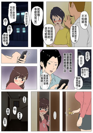 Joukyou Share House ~Kanojo to Osananajimi to Shiranai Yatsu~ Page #9