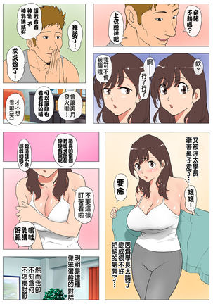 Joukyou Share House ~Kanojo to Osananajimi to Shiranai Yatsu~ - Page 24