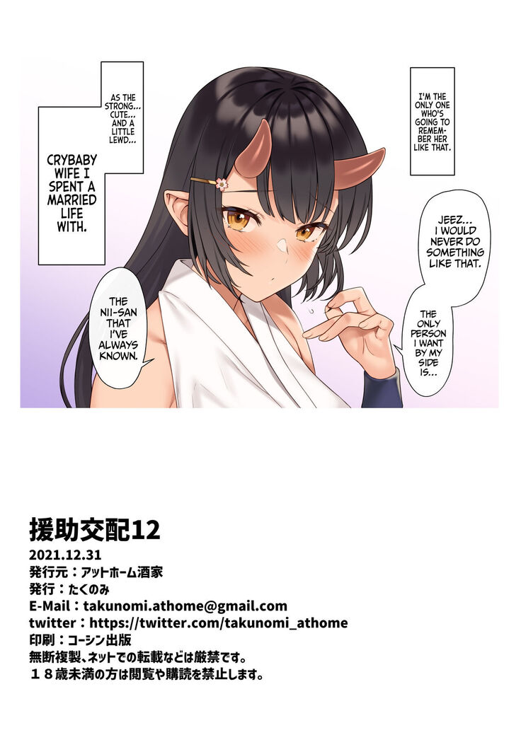 Enjo Kouhai 12