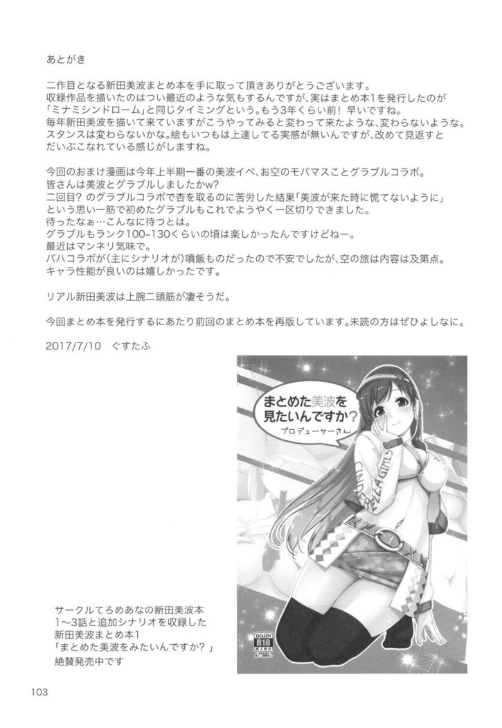 Wasurecha Dame desu Producer-san