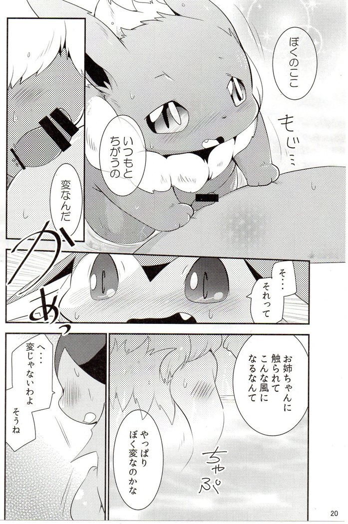 Watashi to tamago to 3-biki no ko