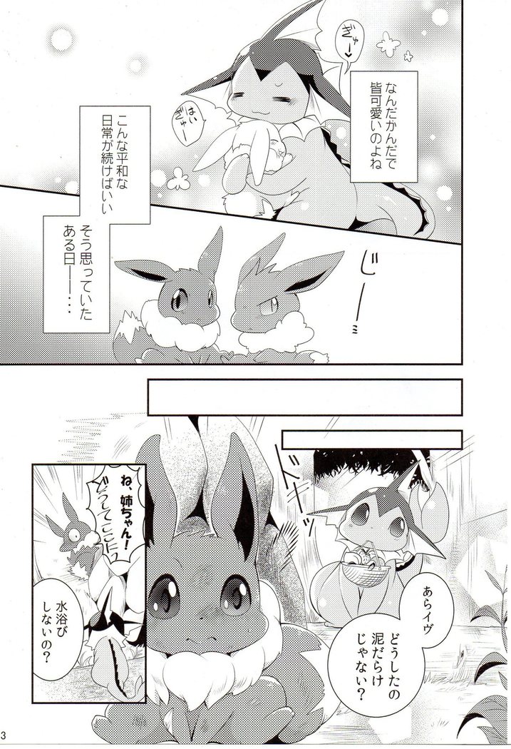 Watashi to tamago to 3-biki no ko