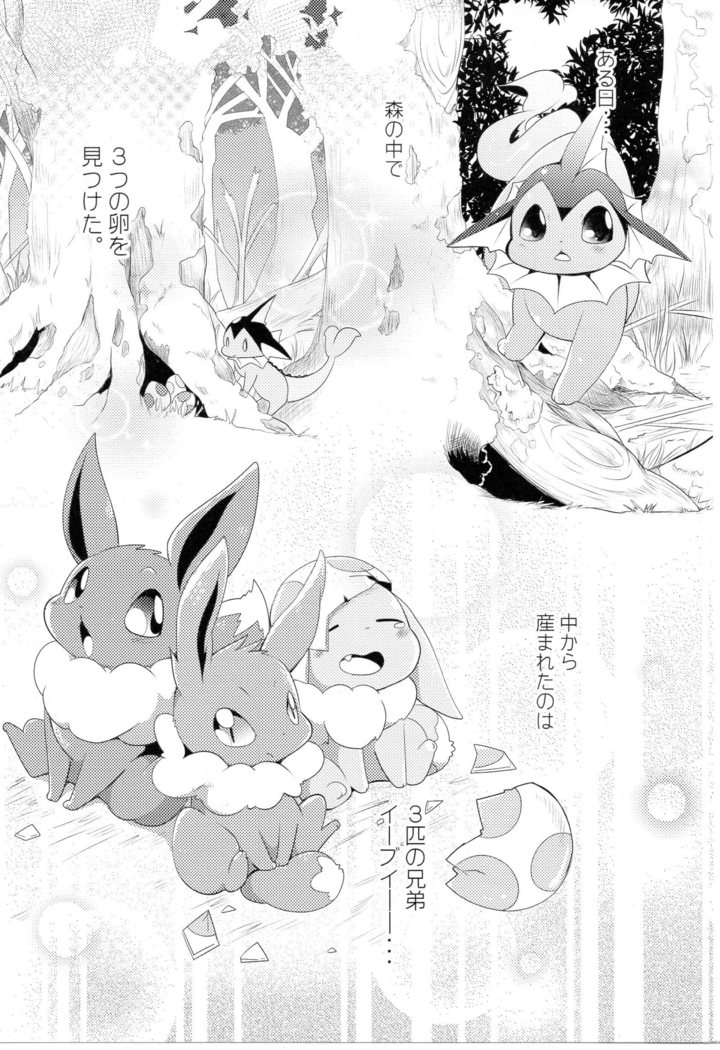 Watashi to tamago to 3-biki no ko