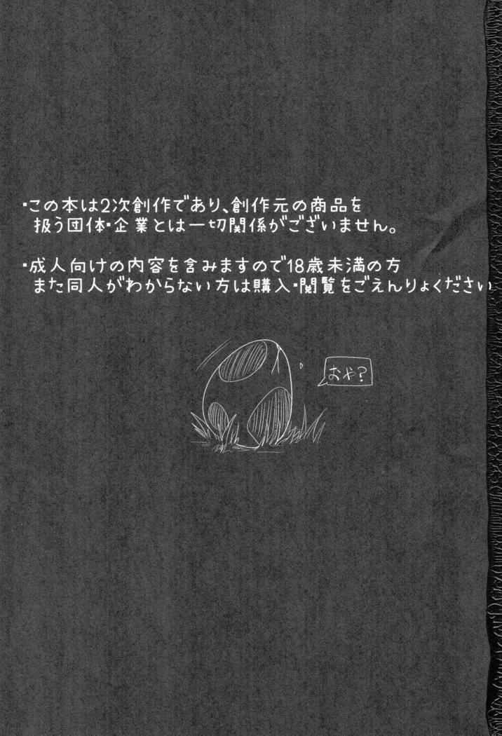 Watashi to tamago to 3-biki no ko