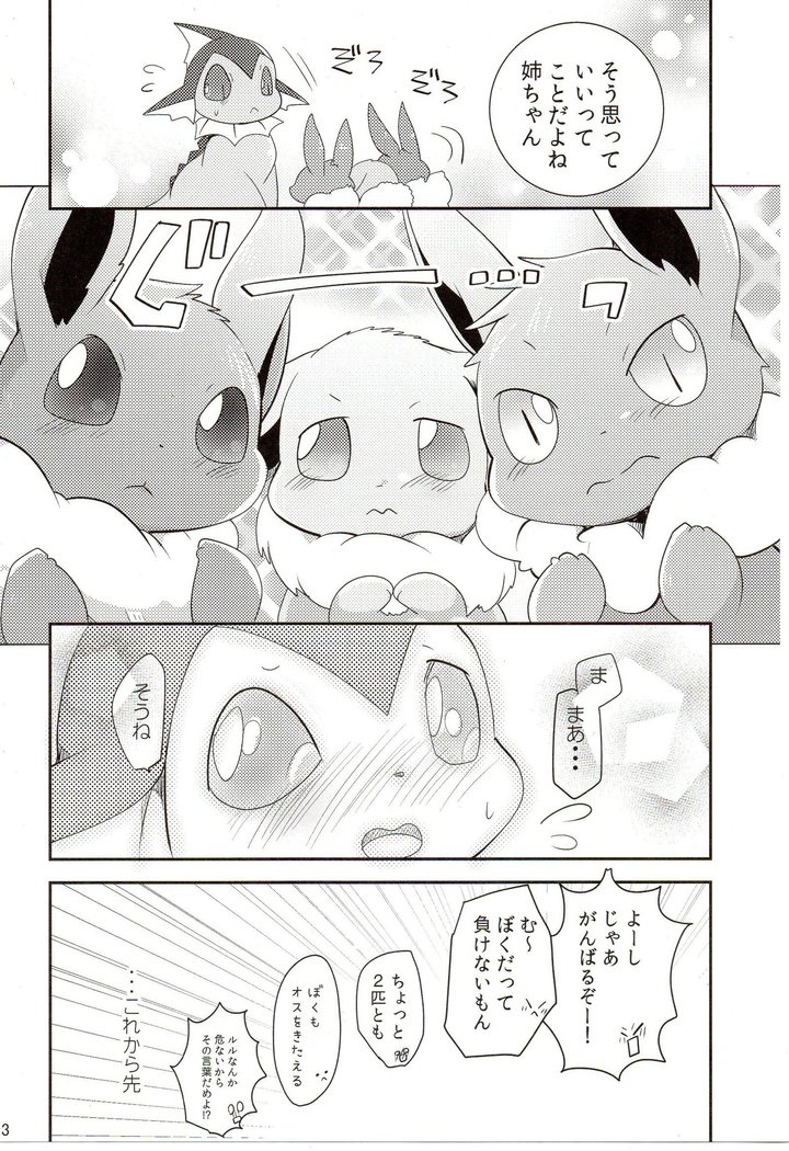 Watashi to tamago to 3-biki no ko