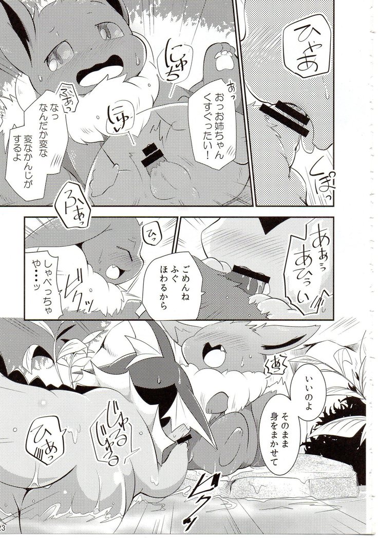 Watashi to tamago to 3-biki no ko