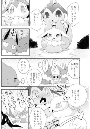 Watashi to tamago to 3-biki no ko Page #69
