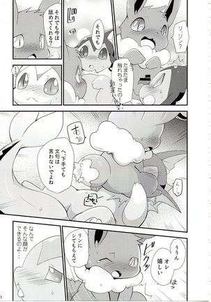 Watashi to tamago to 3-biki no ko Page #40