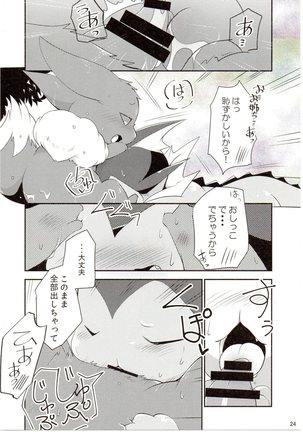 Watashi to tamago to 3-biki no ko Page #23