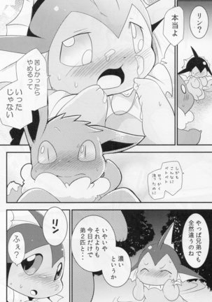 Watashi to tamago to 3-biki no ko Page #42