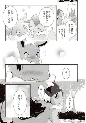 Watashi to tamago to 3-biki no ko Page #32