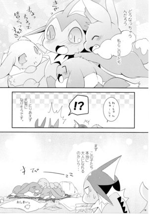 Watashi to tamago to 3-biki no ko Page #73