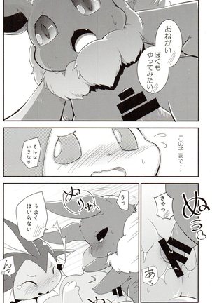 Watashi to tamago to 3-biki no ko Page #55