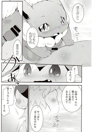 Watashi to tamago to 3-biki no ko Page #19