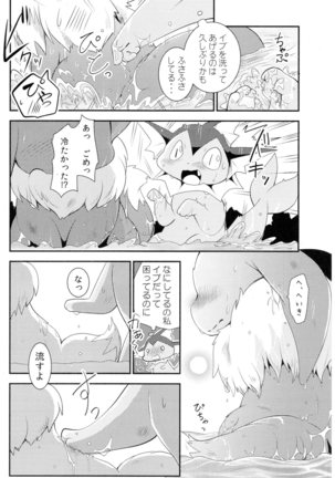 Watashi to tamago to 3-biki no ko Page #15