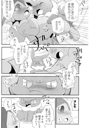 Watashi to tamago to 3-biki no ko Page #59