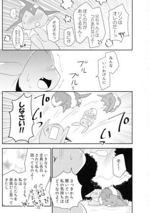 Watashi to tamago to 3-biki no ko Page #70