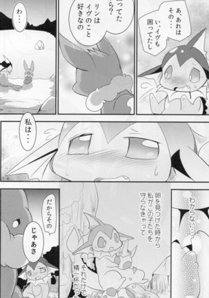 Watashi to tamago to 3-biki no ko Page #34