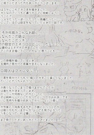 Watashi to tamago to 3-biki no ko Page #74