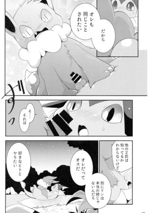 Watashi to tamago to 3-biki no ko Page #37