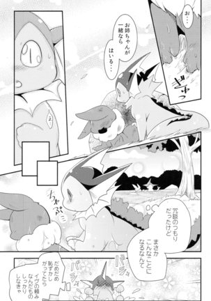 Watashi to tamago to 3-biki no ko Page #14