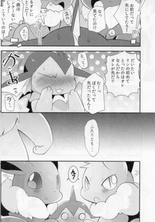 Watashi to tamago to 3-biki no ko Page #67