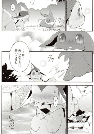 Watashi to tamago to 3-biki no ko Page #27