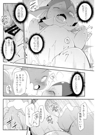Watashi to tamago to 3-biki no ko Page #49