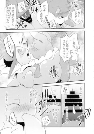 Watashi to tamago to 3-biki no ko Page #48