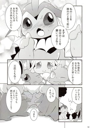 Watashi to tamago to 3-biki no ko Page #71