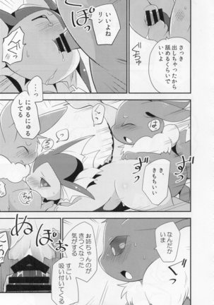 Watashi to tamago to 3-biki no ko Page #60