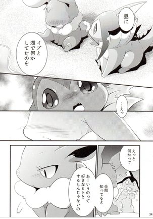 Watashi to tamago to 3-biki no ko Page #33