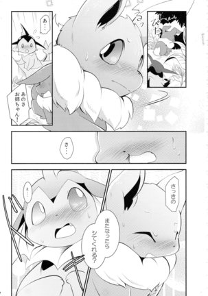 Watashi to tamago to 3-biki no ko Page #26