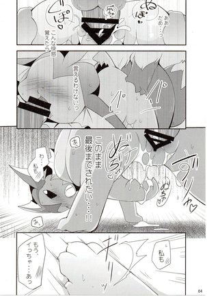 Watashi to tamago to 3-biki no ko Page #63
