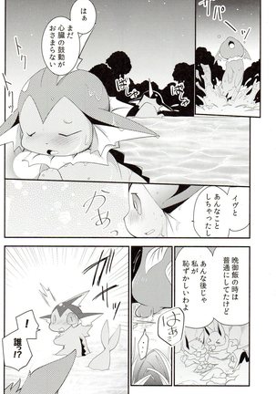 Watashi to tamago to 3-biki no ko Page #29