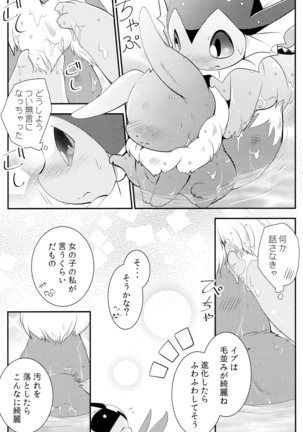 Watashi to tamago to 3-biki no ko Page #16