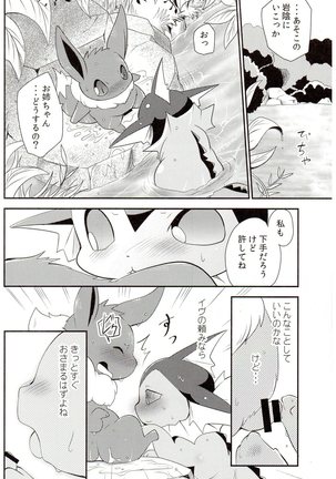 Watashi to tamago to 3-biki no ko Page #21