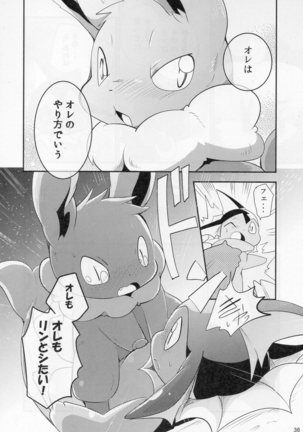 Watashi to tamago to 3-biki no ko Page #35