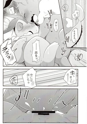 Watashi to tamago to 3-biki no ko Page #51
