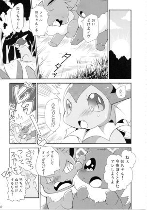 Watashi to tamago to 3-biki no ko Page #66