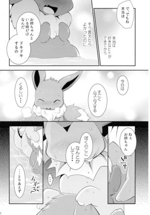 Watashi to tamago to 3-biki no ko Page #20