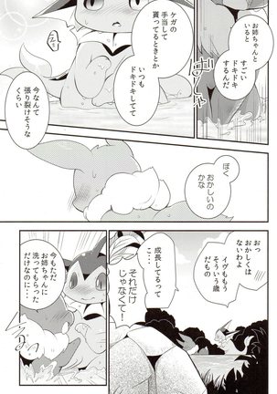 Watashi to tamago to 3-biki no ko Page #18