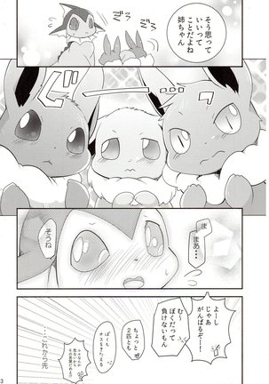 Watashi to tamago to 3-biki no ko Page #72