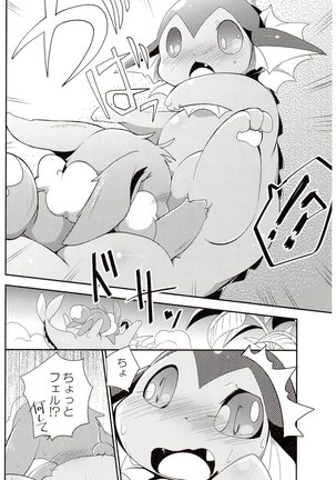 Watashi to tamago to 3-biki no ko Page #43