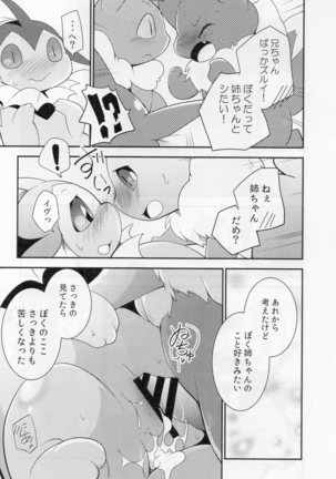 Watashi to tamago to 3-biki no ko Page #54