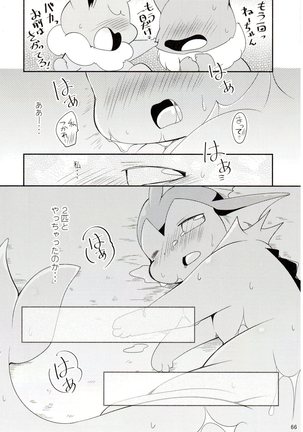 Watashi to tamago to 3-biki no ko Page #65