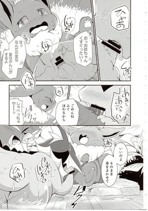 Watashi to tamago to 3-biki no ko Page #22
