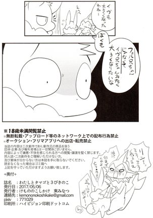 Watashi to tamago to 3-biki no ko Page #75