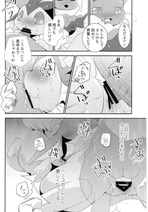 Watashi to tamago to 3-biki no ko Page #61