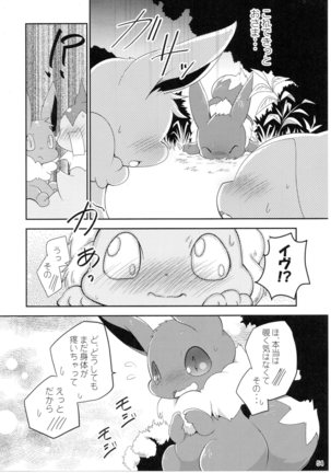 Watashi to tamago to 3-biki no ko Page #53